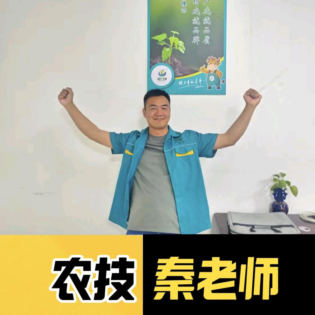 小秦聊农事儿（根力多）