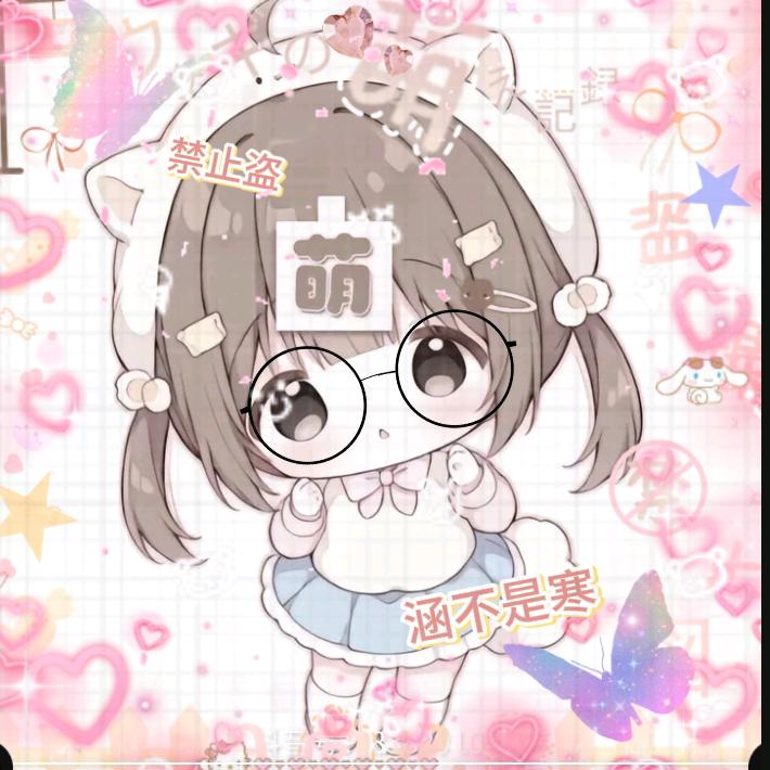 涵不是寒