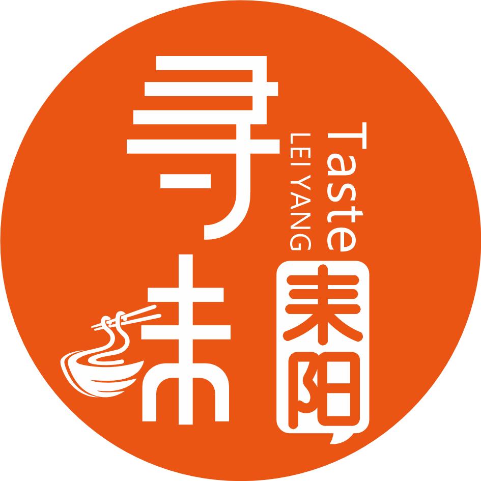 寻味耒阳
