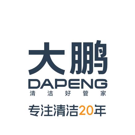 大鹏清洁用品