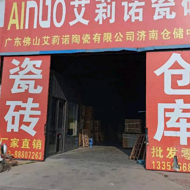 广东佛山艾莉诺瓷砖济南仓储中心。