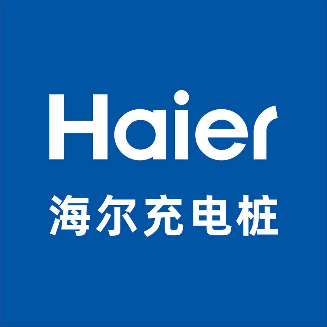 @滨州海尔充电桩