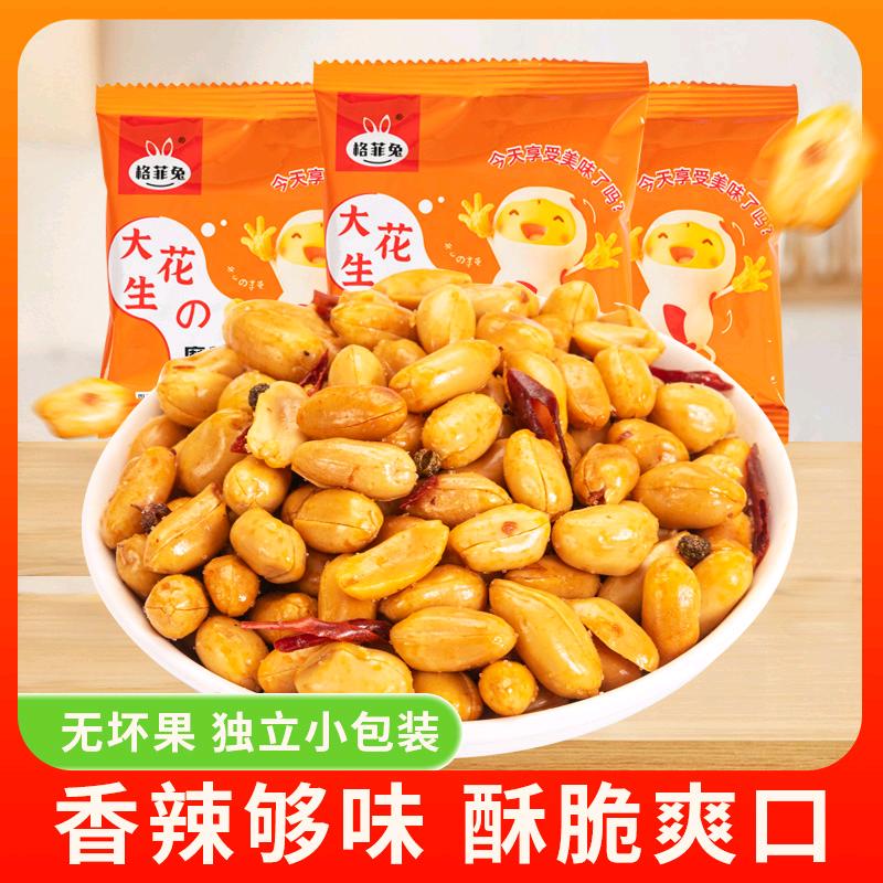 格菲兔大花生