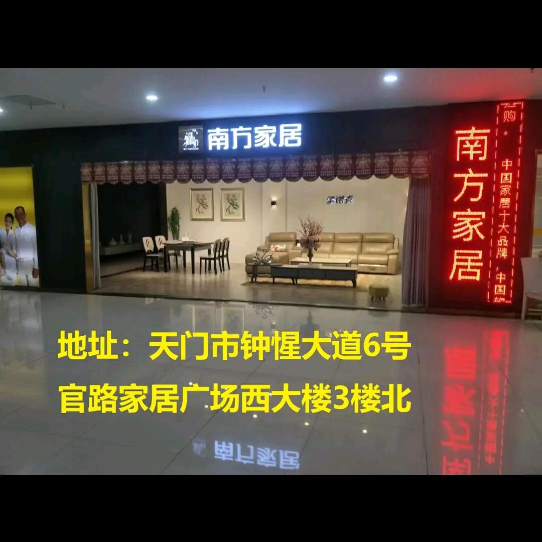 天门卖家居华哥