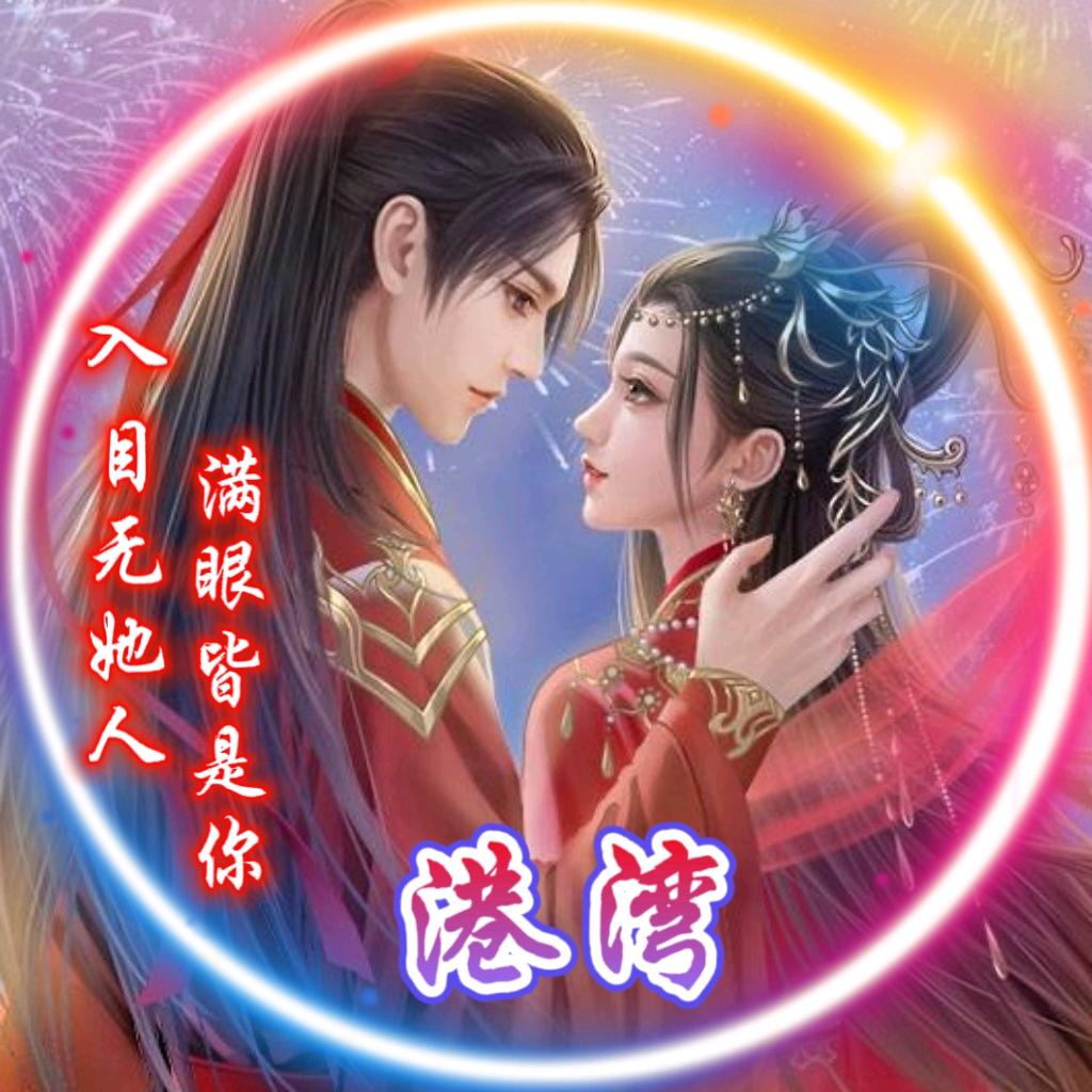 港湾🍭