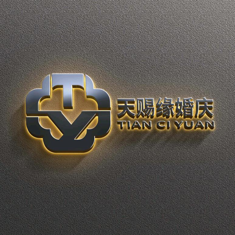 正宁县天赐緣婚庆公司