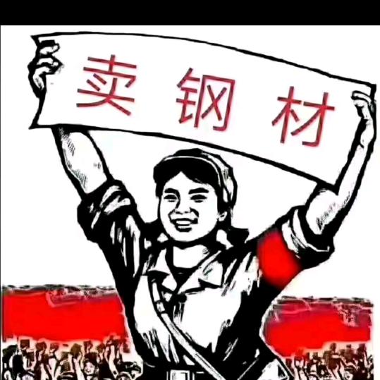 小蒋钢材