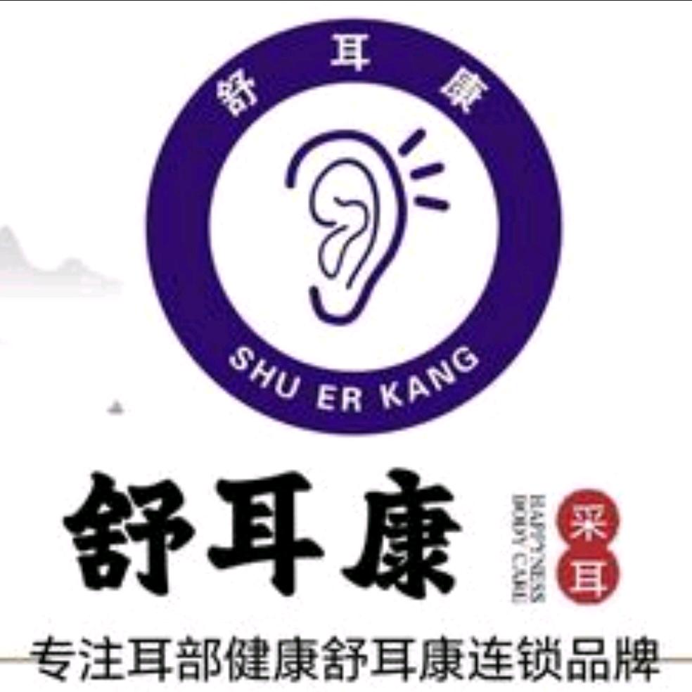 金州舒耳康保健服务部