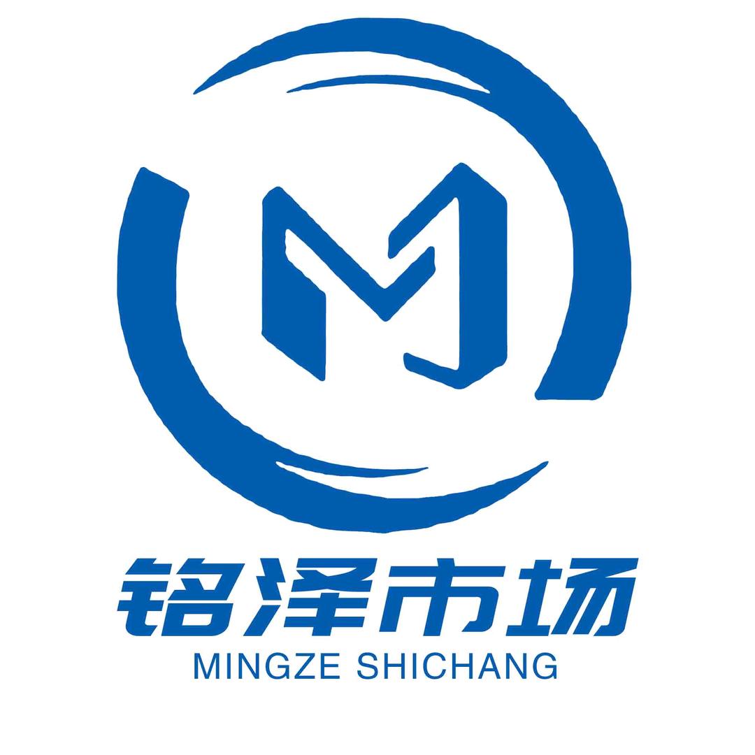 铭泽市场