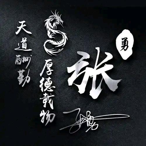 光头勇哥