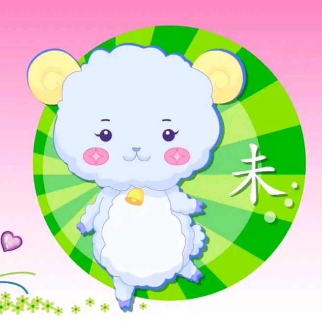 🐑羊春夏秋冬土地西南坤🐑