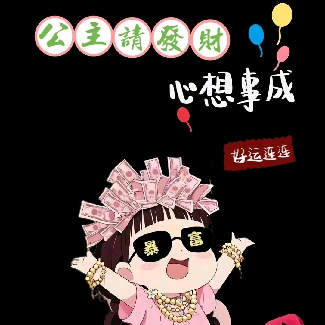 点石成金☀️
