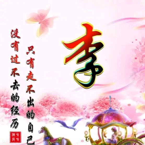 幸福一辈子