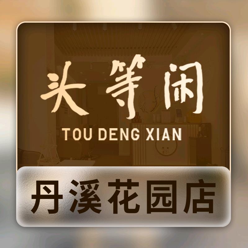 头等闲义乌丹溪花园