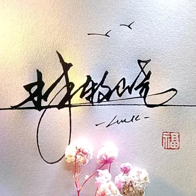 臭臭麻麻