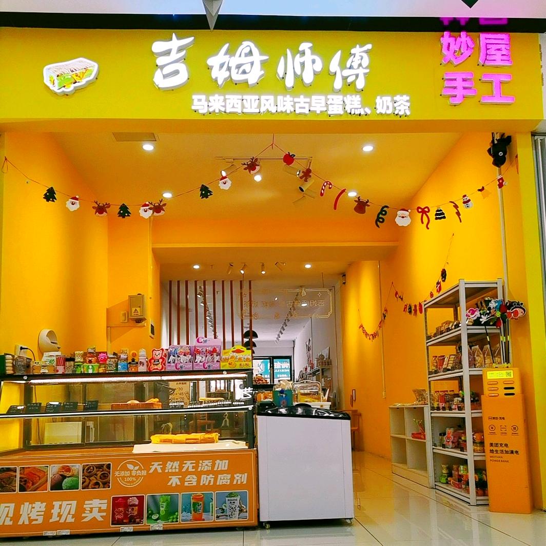 吉姆师傅红安沃尔玛店