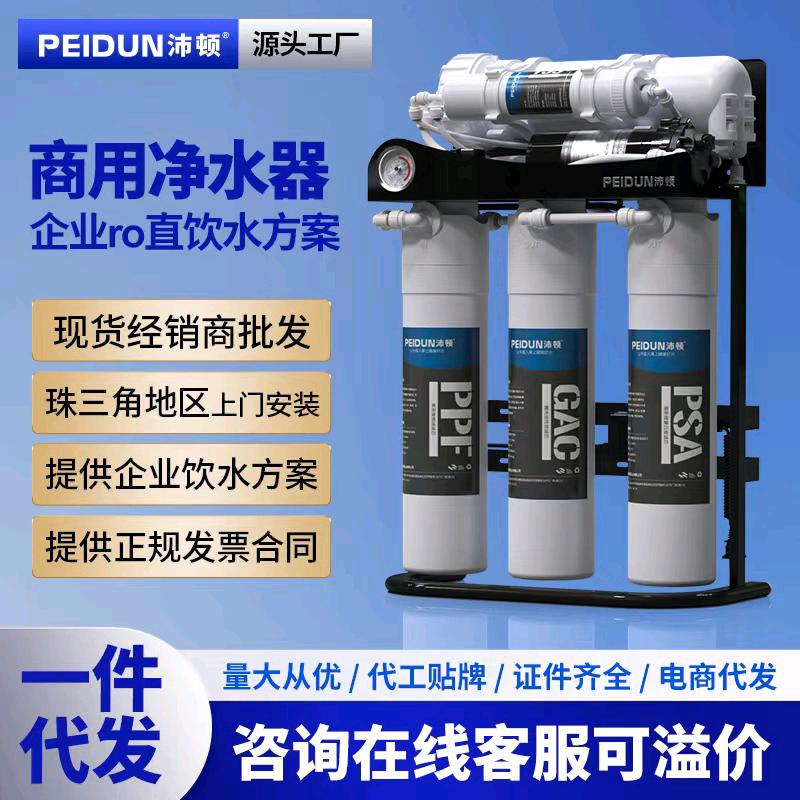 沛顿净水器