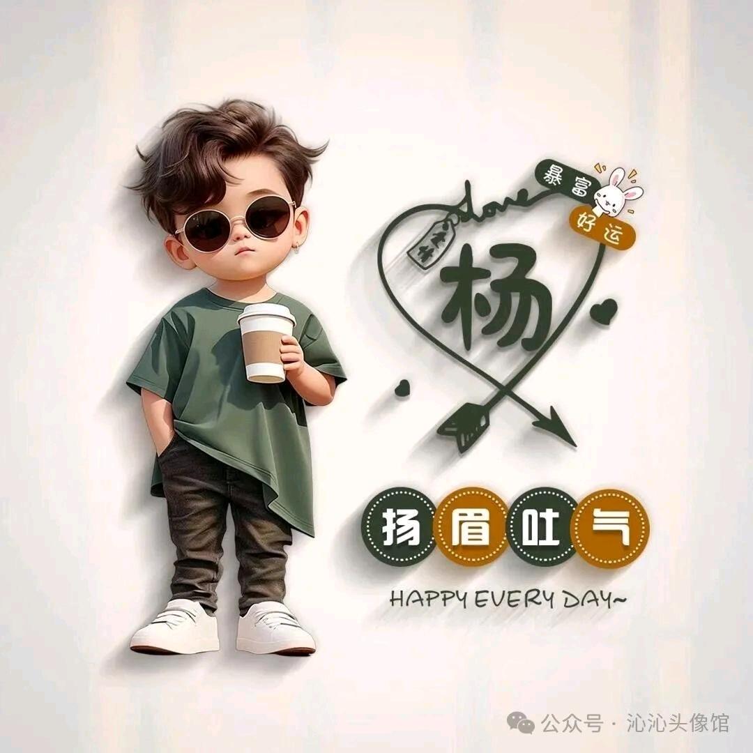 🚬ᥫᦸᐝ杨杨🍻得意ꦿ࿐