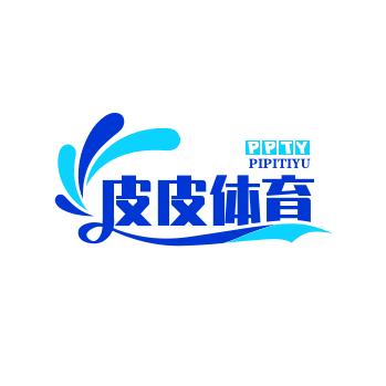 皮皮体坛