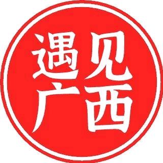 遇见广西