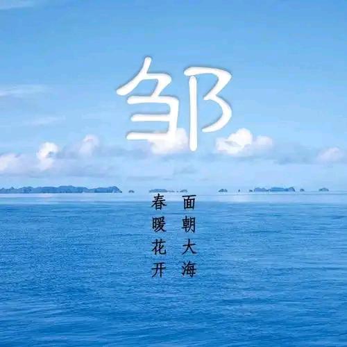 五一黄金邹