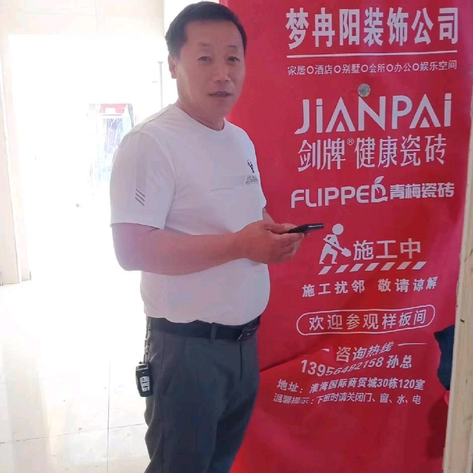 淮北装修孙哥