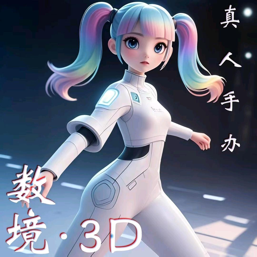 数境3D真人手办