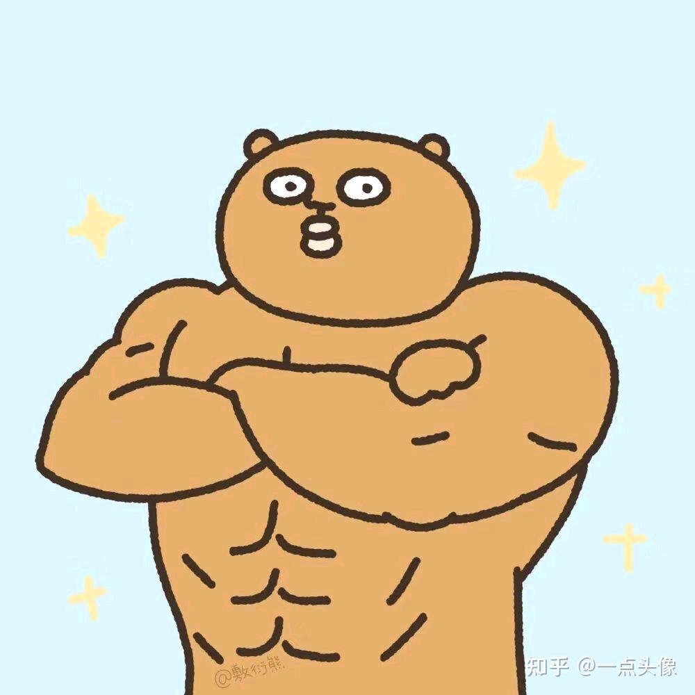 八块腹肌的熊二