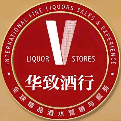 修水华致酒行