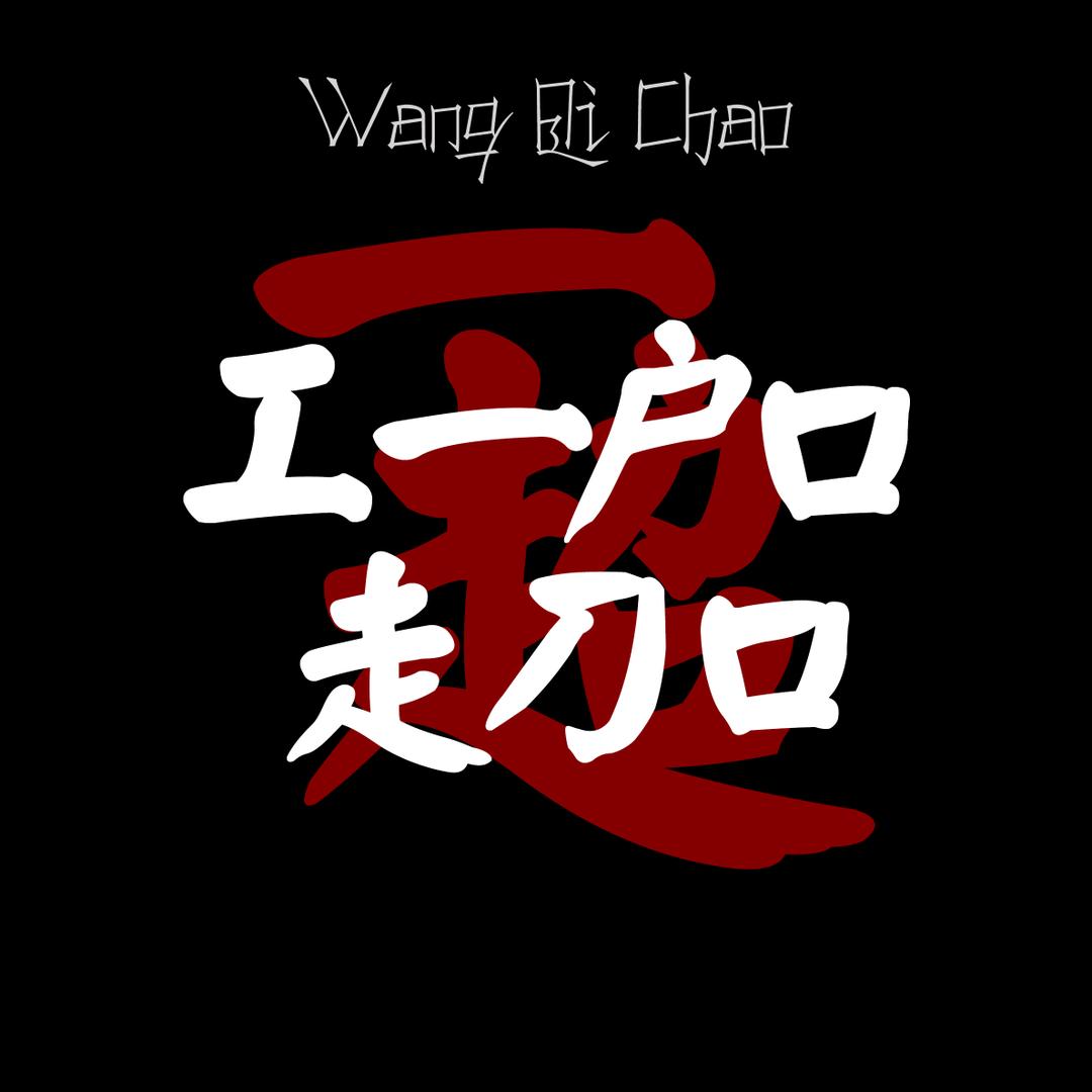 马斯特 MASTER