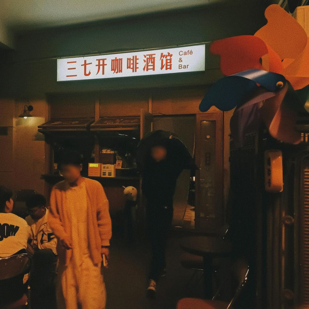 莓你不行📷