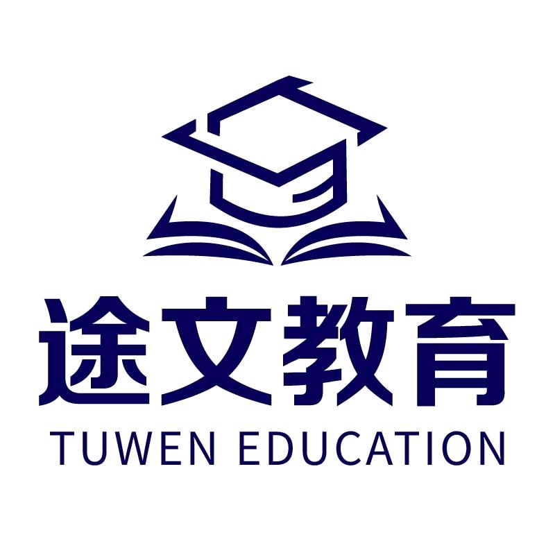 云南途文教育特种作业培训
