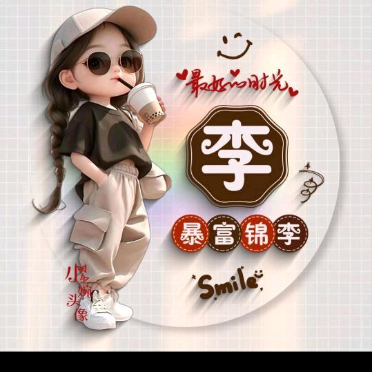 平平淡淡就是福