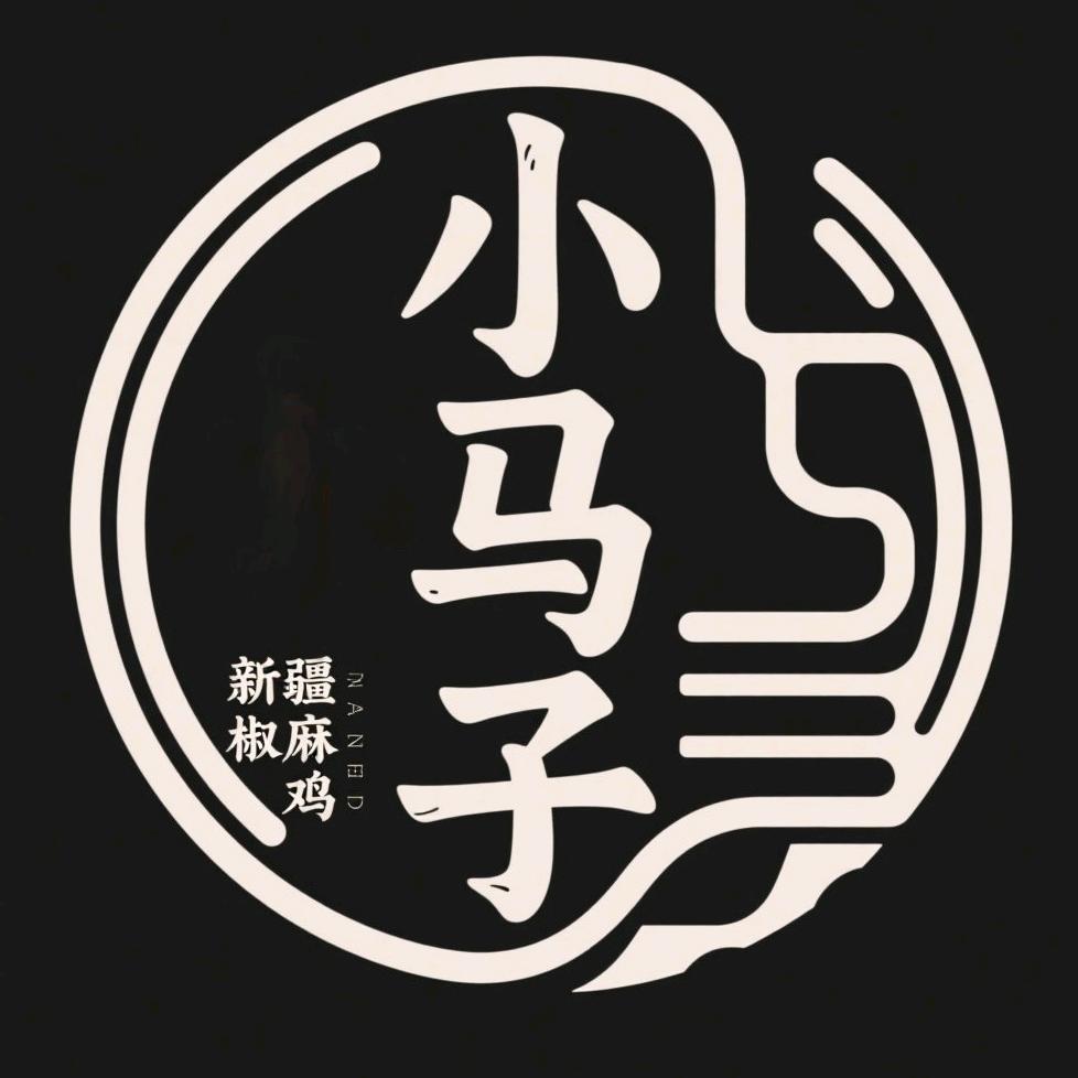 《小马子》新疆椒麻鸡