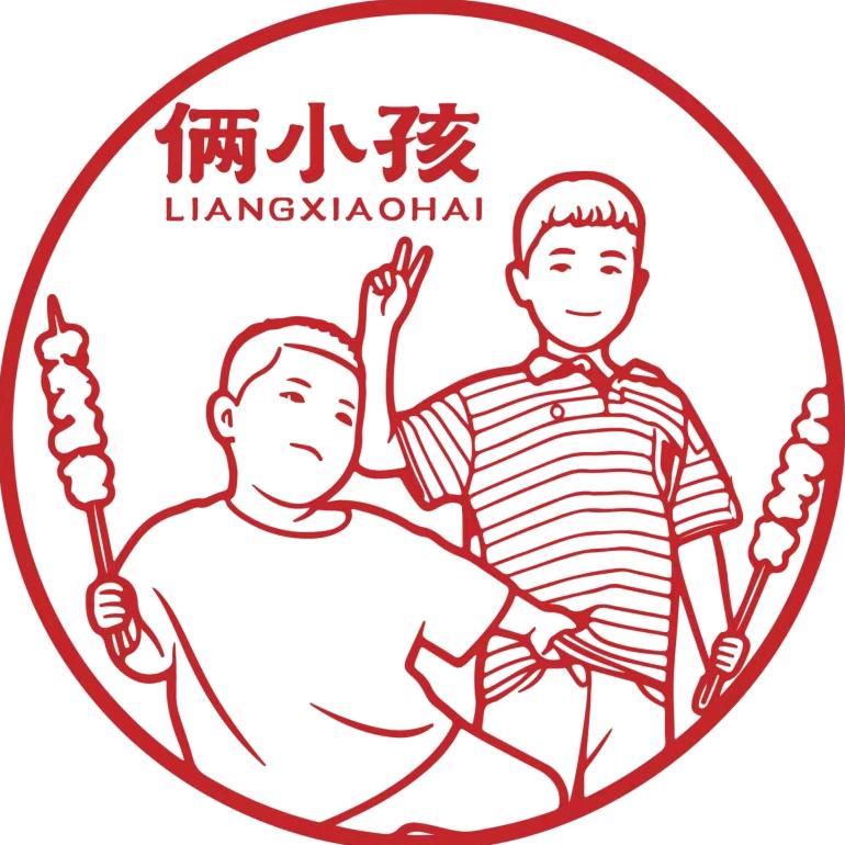 俩小孩炸串卷饼官方号
