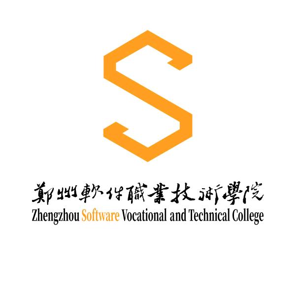 郑州软件职业技术学院