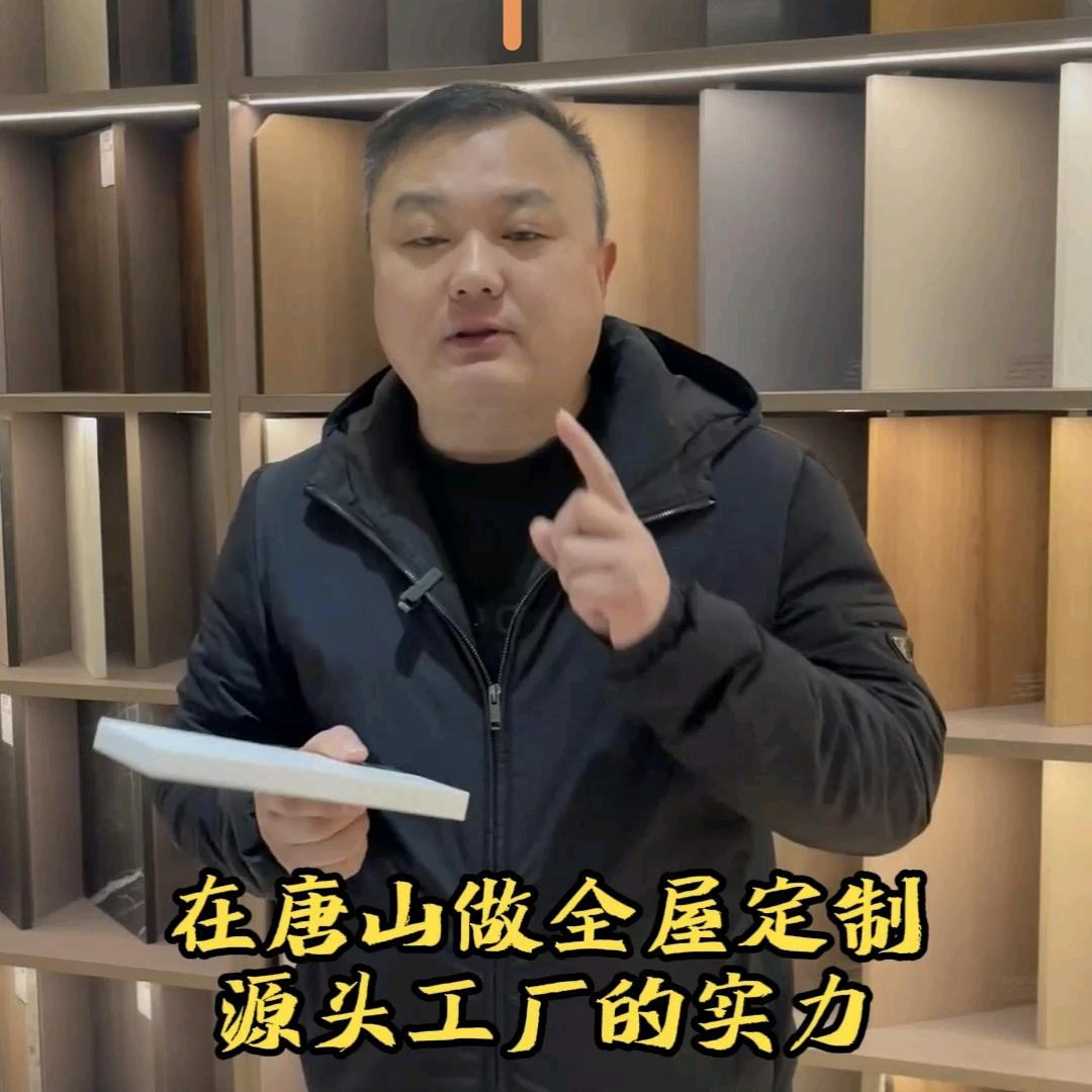 唐山全屋定制工厂欧梦家居