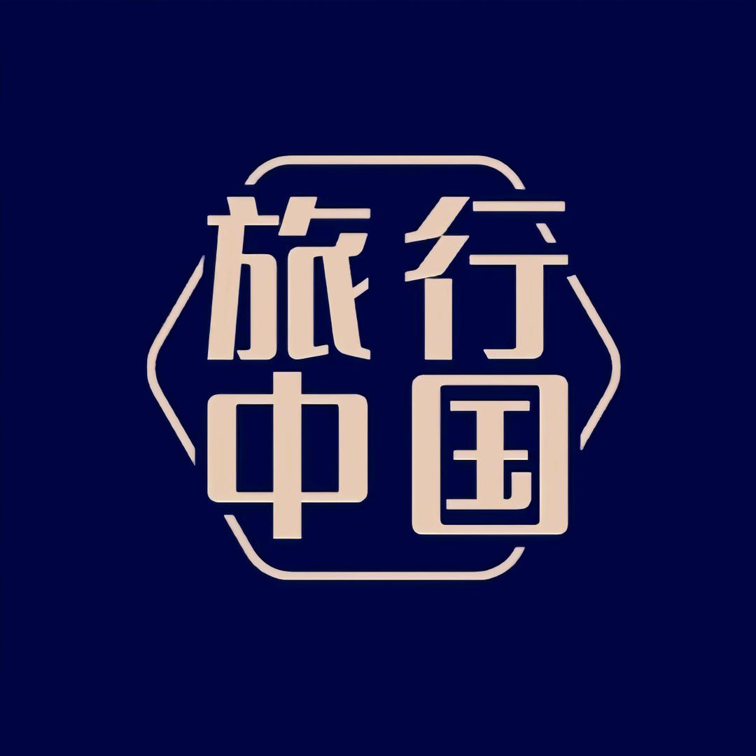 旅行中国