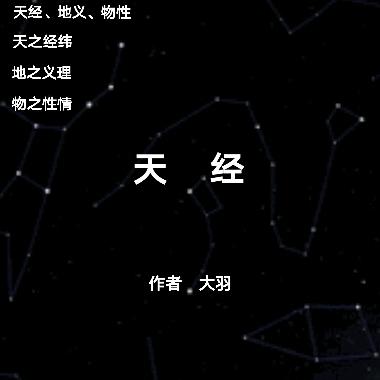 河图洛书《天经》