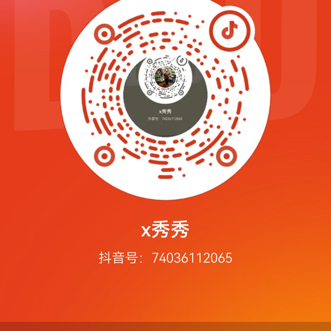 x秀秀