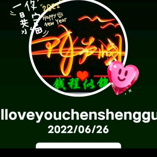 iloueyouchenshengguo