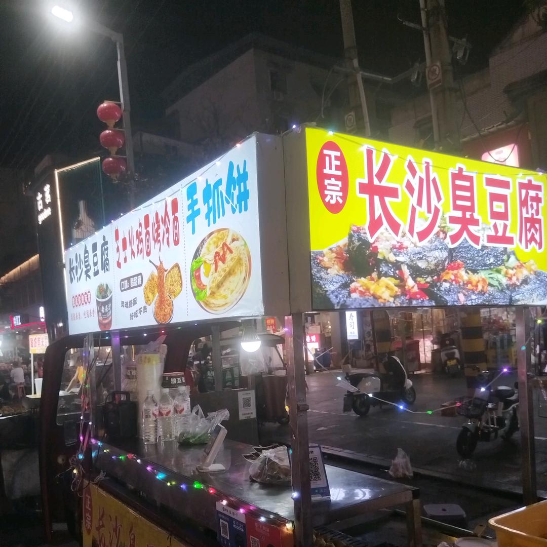 正宗长沙臭豆腐（小賀）