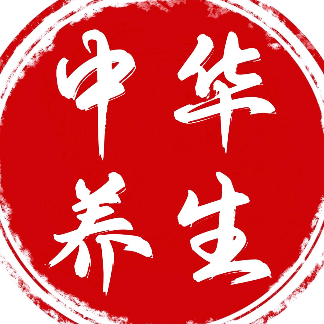 中华养生