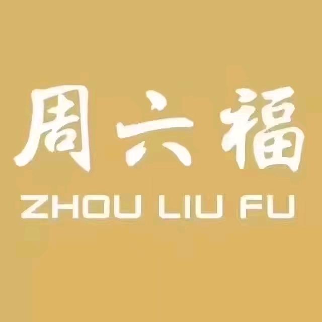 薪响事成💎