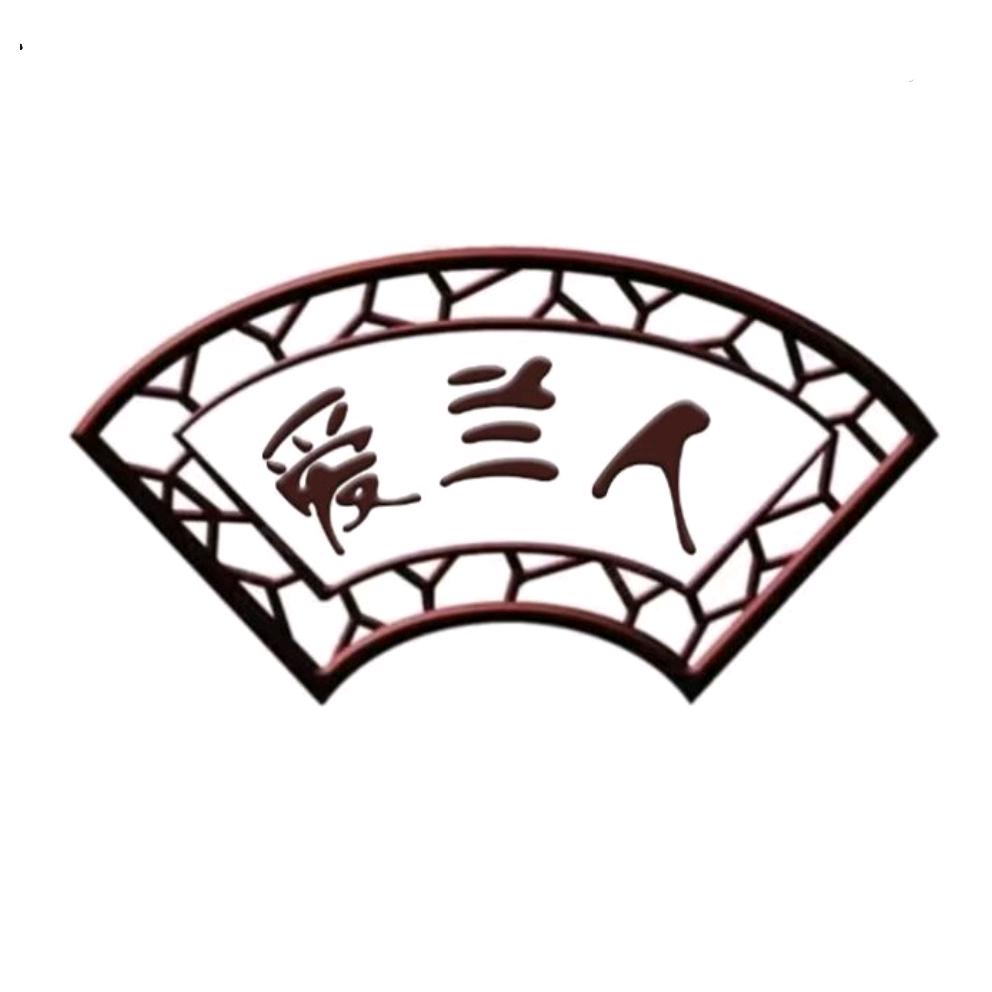 爱兰人花卉园艺