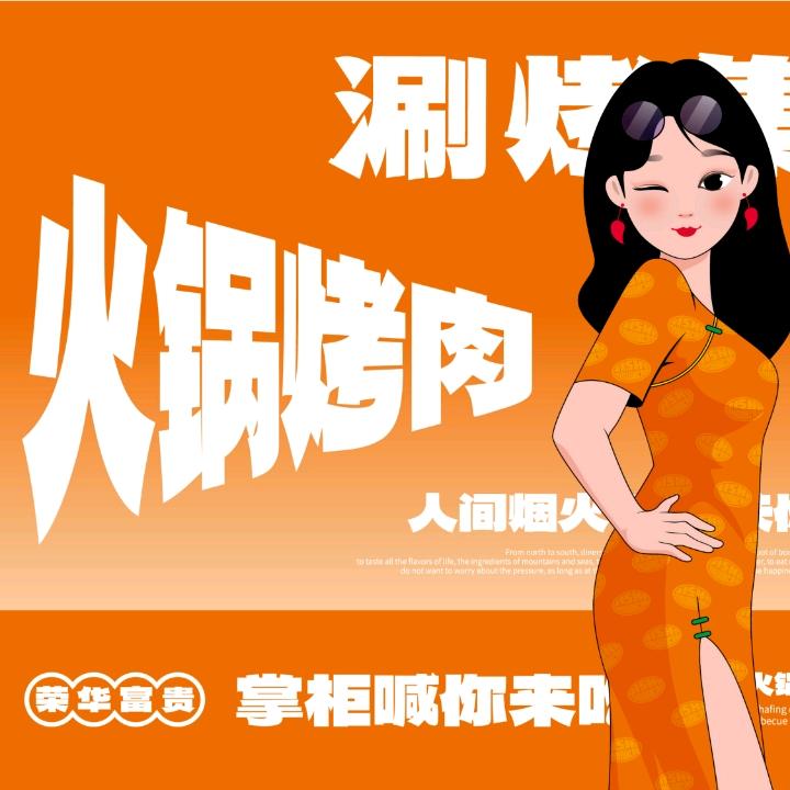 单县红掌柜涮烤集市（单州聚福园）