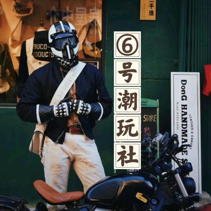 六号潮玩社