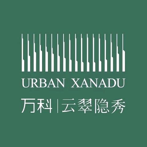 万科云翠隐秀（万新）-韩老师