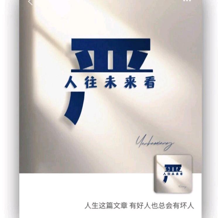 严严有余