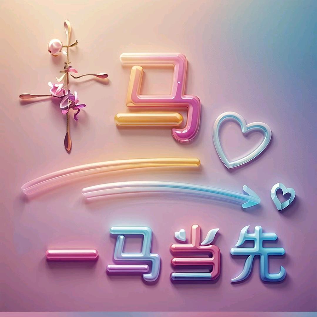 🌈永远